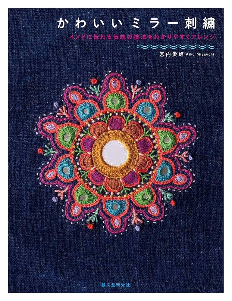 インド　アンティーク　刺繍　ミラーワーク　小物入れ　3点セット 46065be4682138018e1a958f6d3355